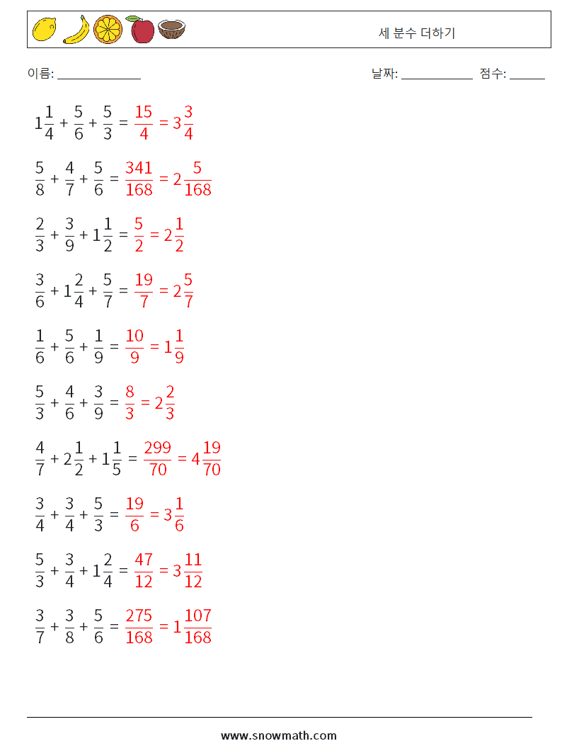 (10) 세 분수 더하기 수학 워크시트 10 질문, 답변