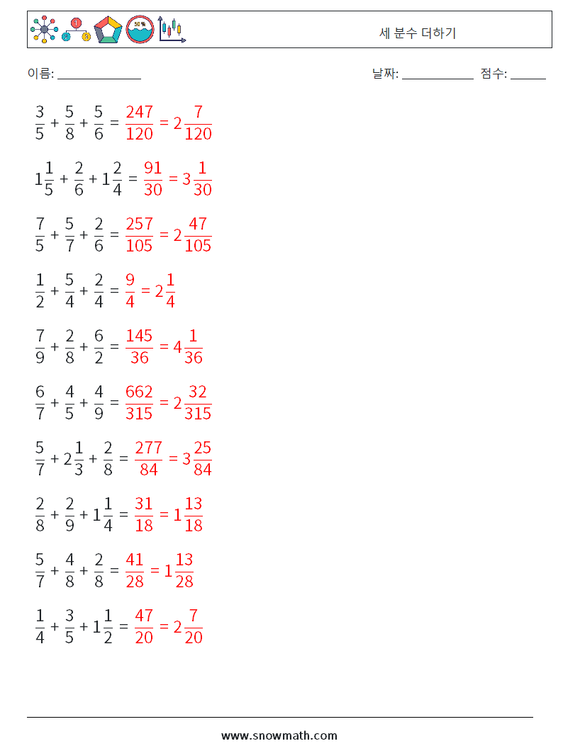 (10) 세 분수 더하기 수학 워크시트 13 질문, 답변