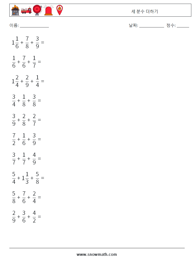 (10) 세 분수 더하기 수학 워크시트 14