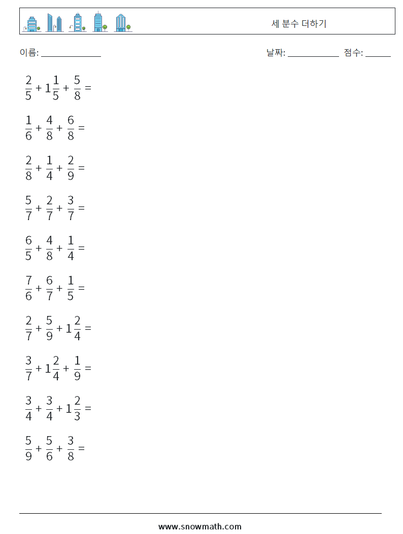 (10) 세 분수 더하기 수학 워크시트 16