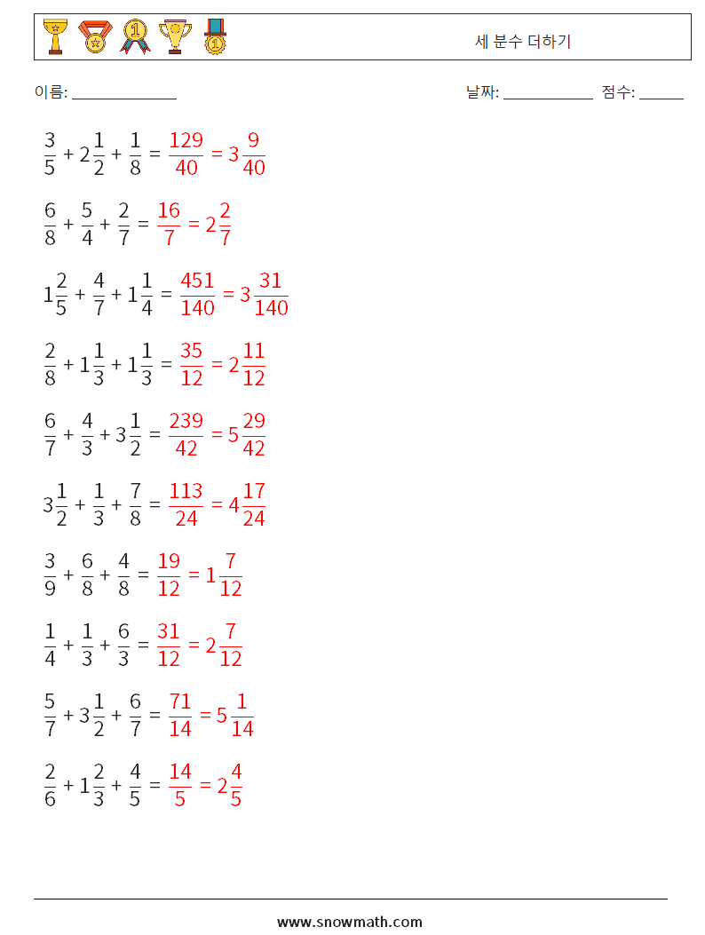 (10) 세 분수 더하기 수학 워크시트 1 질문, 답변