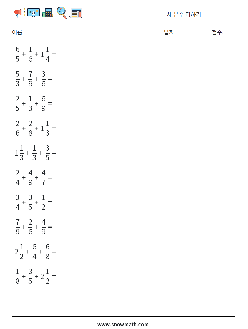 (10) 세 분수 더하기 수학 워크시트 4
