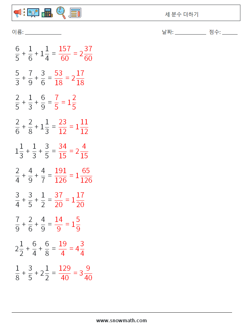 (10) 세 분수 더하기 수학 워크시트 4 질문, 답변