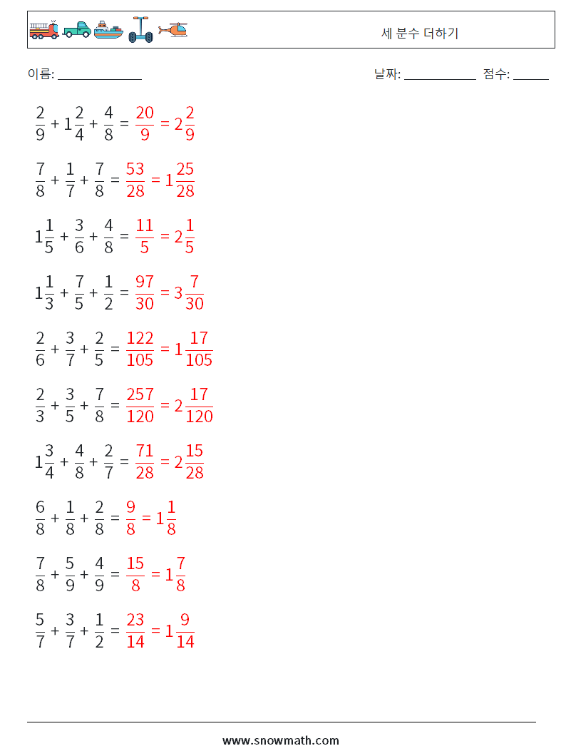 (10) 세 분수 더하기 수학 워크시트 5 질문, 답변