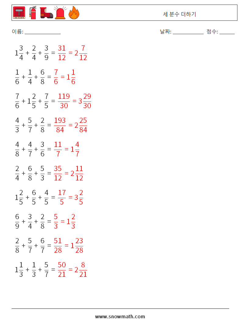 (10) 세 분수 더하기 수학 워크시트 6 질문, 답변