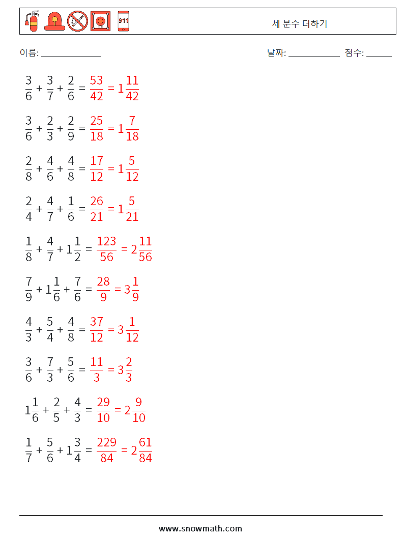 (10) 세 분수 더하기 수학 워크시트 7 질문, 답변