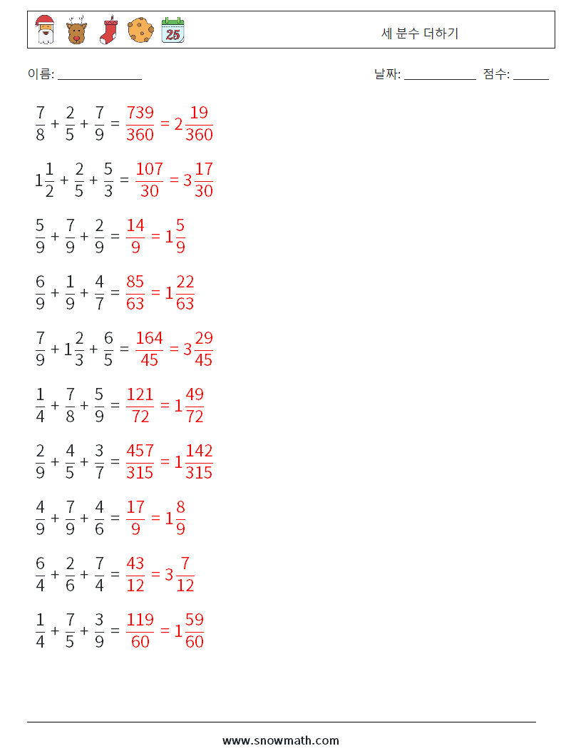 (10) 세 분수 더하기 수학 워크시트 9 질문, 답변