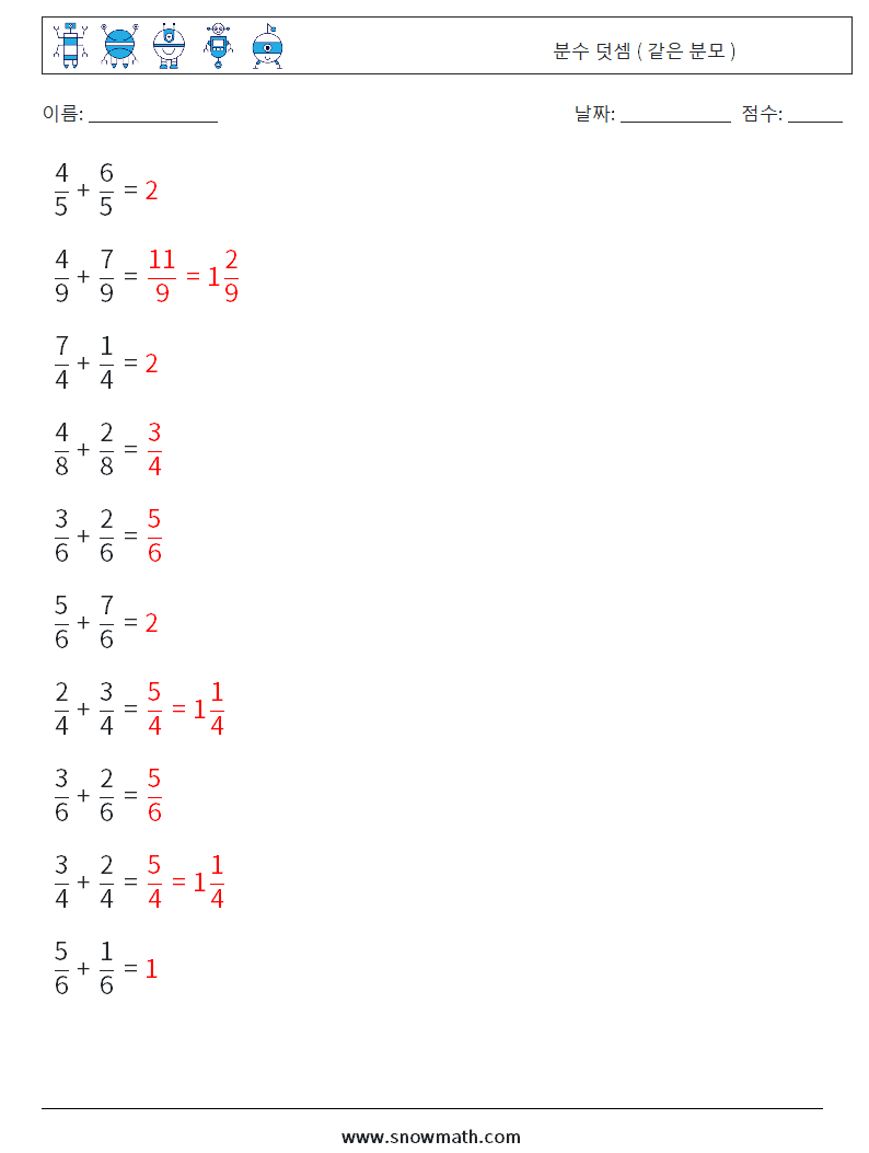 (10) 분수 덧셈 ( 같은 분모 ) 수학 워크시트 17 질문, 답변