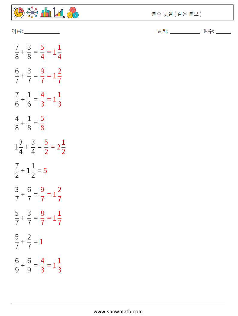 (10) 분수 덧셈 ( 같은 분모 ) 수학 워크시트 1 질문, 답변