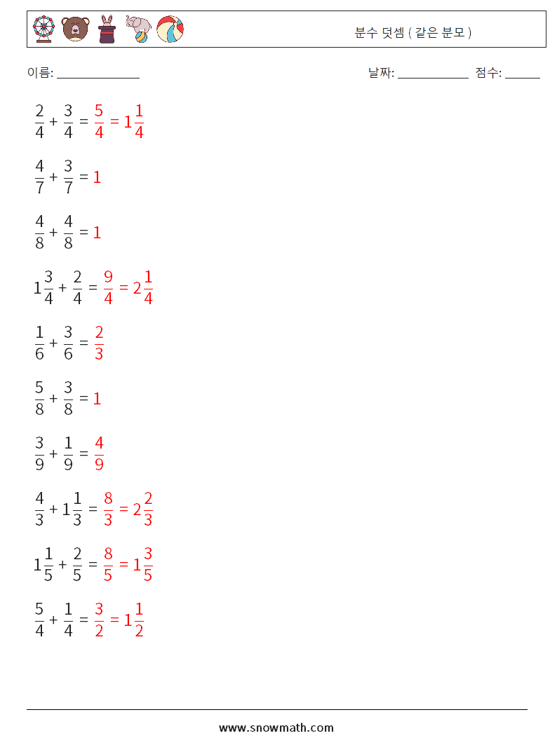 (10) 분수 덧셈 ( 같은 분모 ) 수학 워크시트 2 질문, 답변