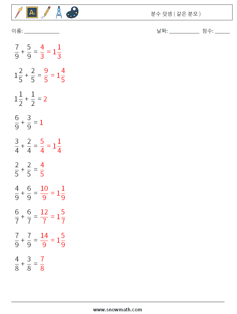 (10) 분수 덧셈 ( 같은 분모 ) 수학 워크시트 6 질문, 답변