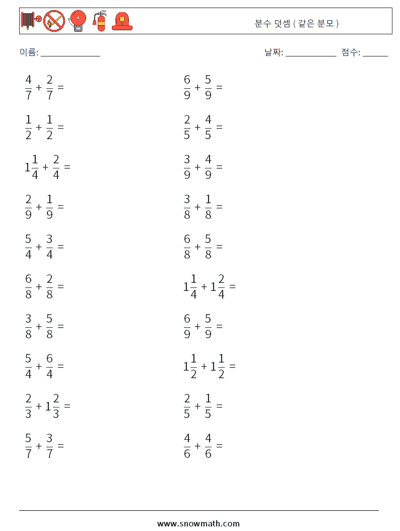 (20) 분수 덧셈 ( 같은 분모 ) 수학 워크시트 1