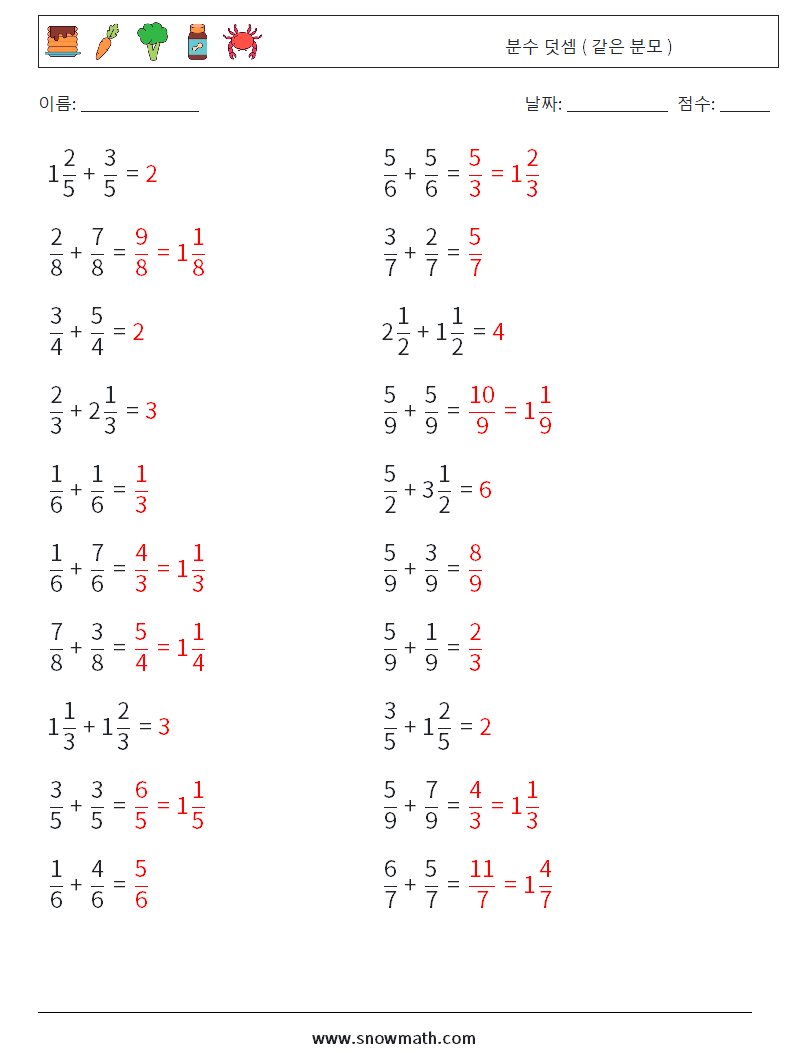 (20) 분수 덧셈 ( 같은 분모 ) 수학 워크시트 10 질문, 답변