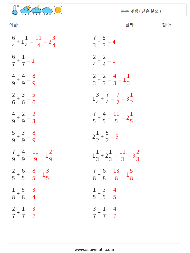 (20) 분수 덧셈 ( 같은 분모 ) 수학 워크시트 11 질문, 답변