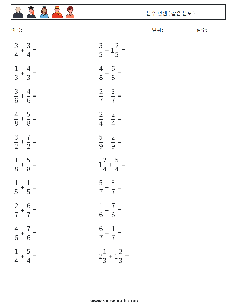 (20) 분수 덧셈 ( 같은 분모 ) 수학 워크시트 12