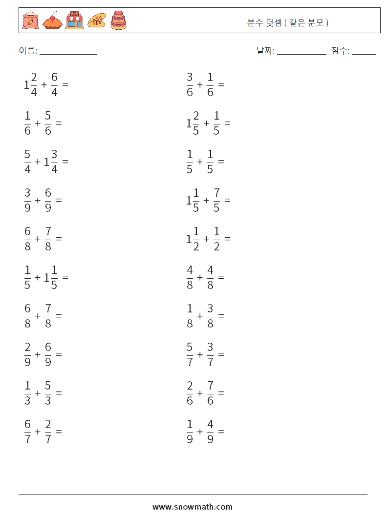 (20) 분수 덧셈 ( 같은 분모 ) 수학 워크시트 13