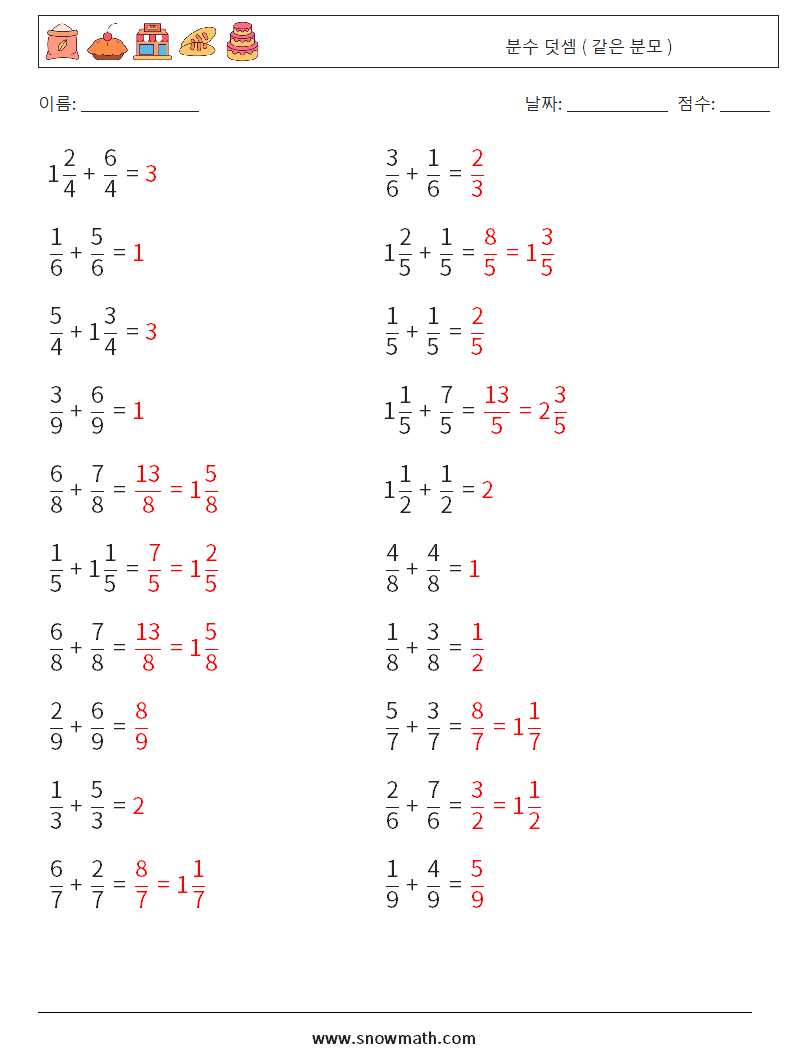 (20) 분수 덧셈 ( 같은 분모 ) 수학 워크시트 13 질문, 답변
