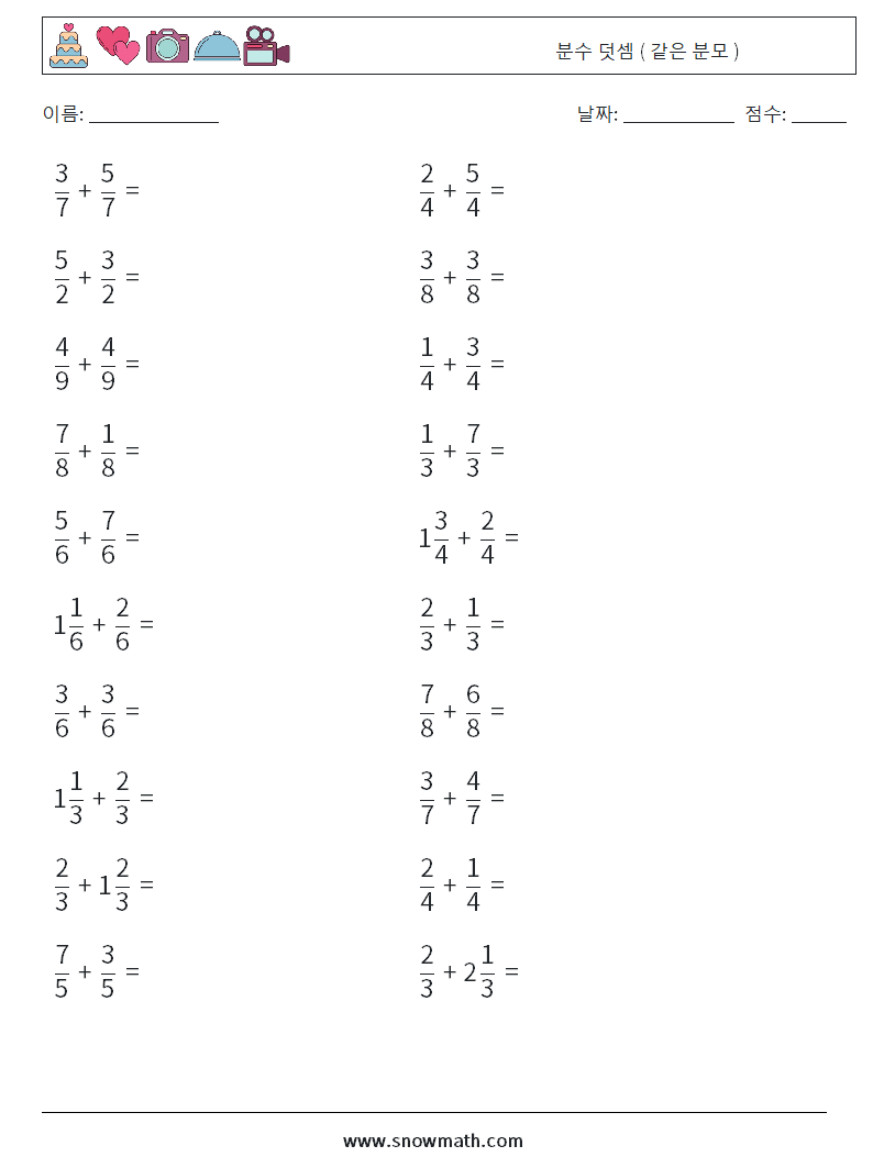 (20) 분수 덧셈 ( 같은 분모 ) 수학 워크시트 15