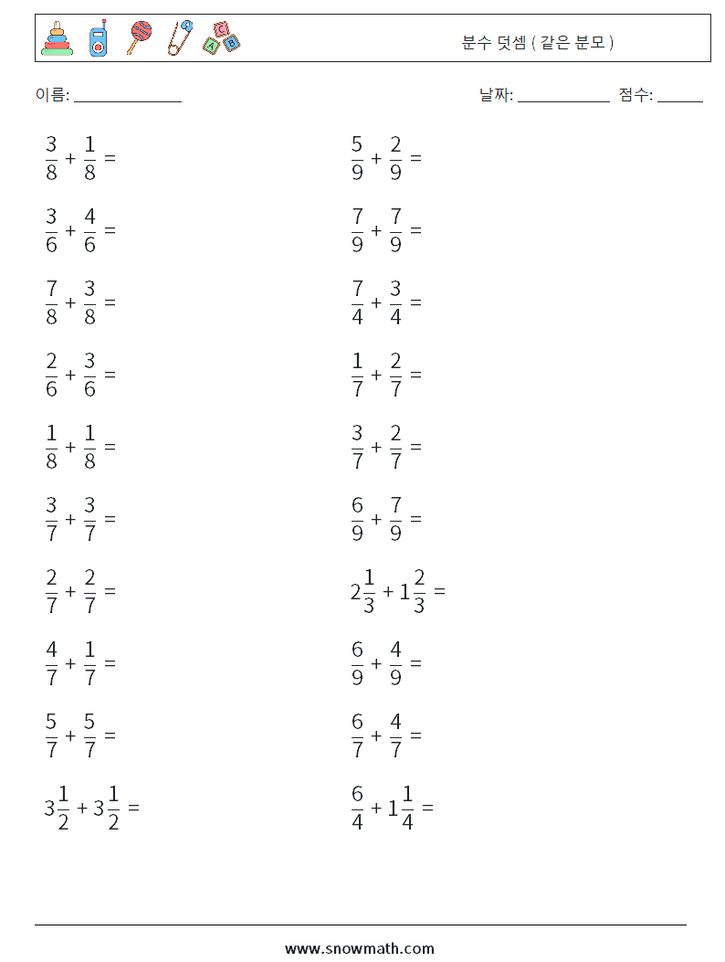 (20) 분수 덧셈 ( 같은 분모 ) 수학 워크시트 16