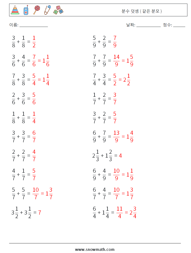 (20) 분수 덧셈 ( 같은 분모 ) 수학 워크시트 16 질문, 답변