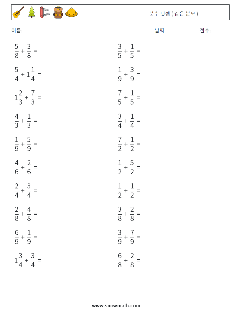 (20) 분수 덧셈 ( 같은 분모 ) 수학 워크시트 17
