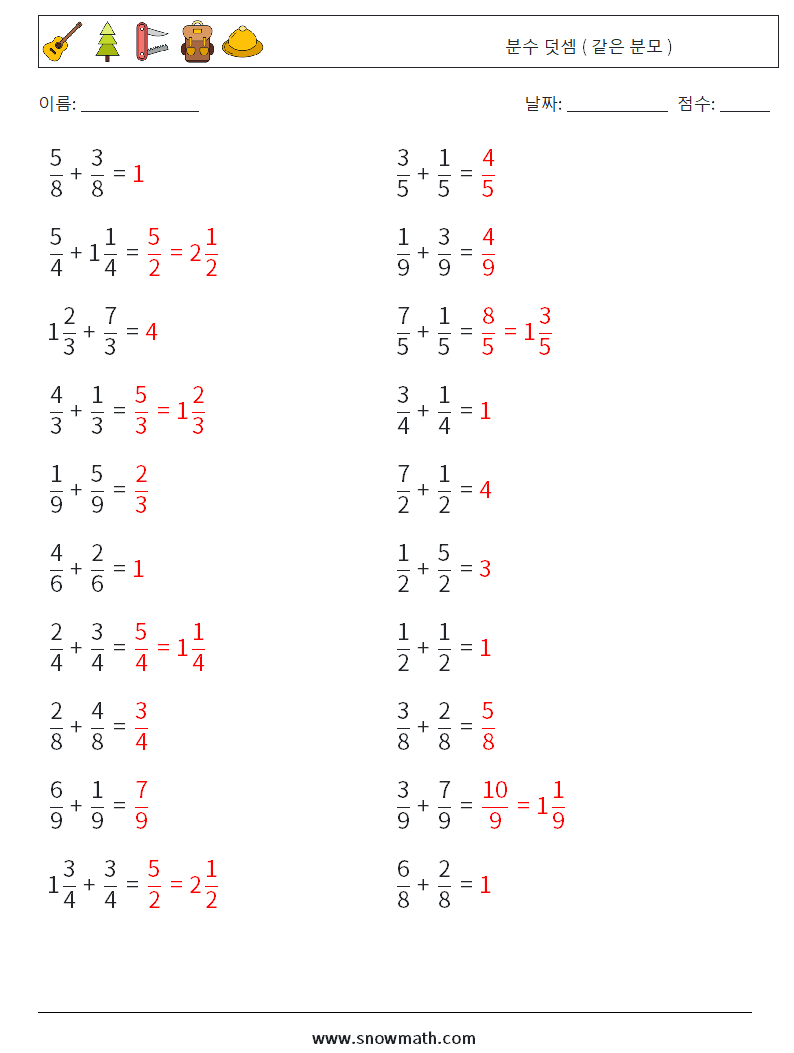 (20) 분수 덧셈 ( 같은 분모 ) 수학 워크시트 17 질문, 답변