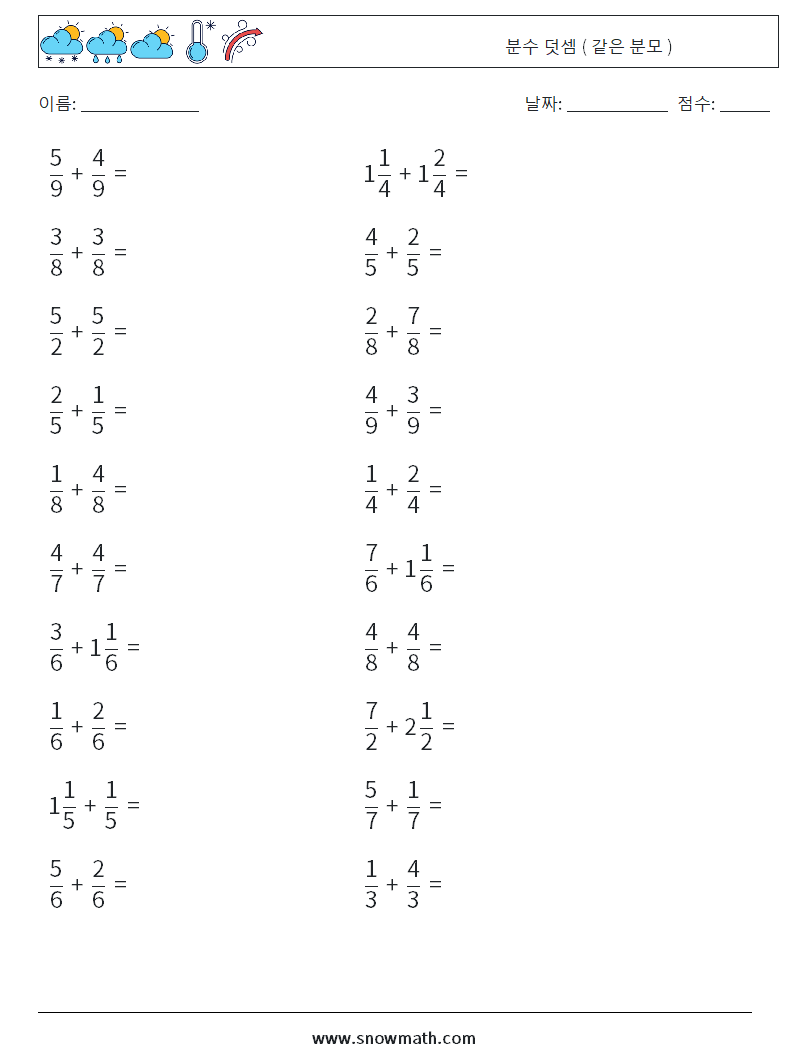 (20) 분수 덧셈 ( 같은 분모 ) 수학 워크시트 18