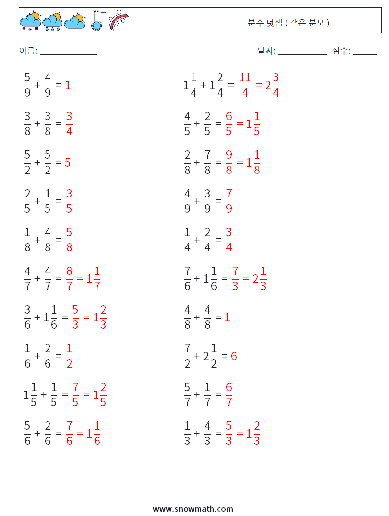 (20) 분수 덧셈 ( 같은 분모 ) 수학 워크시트 18 질문, 답변