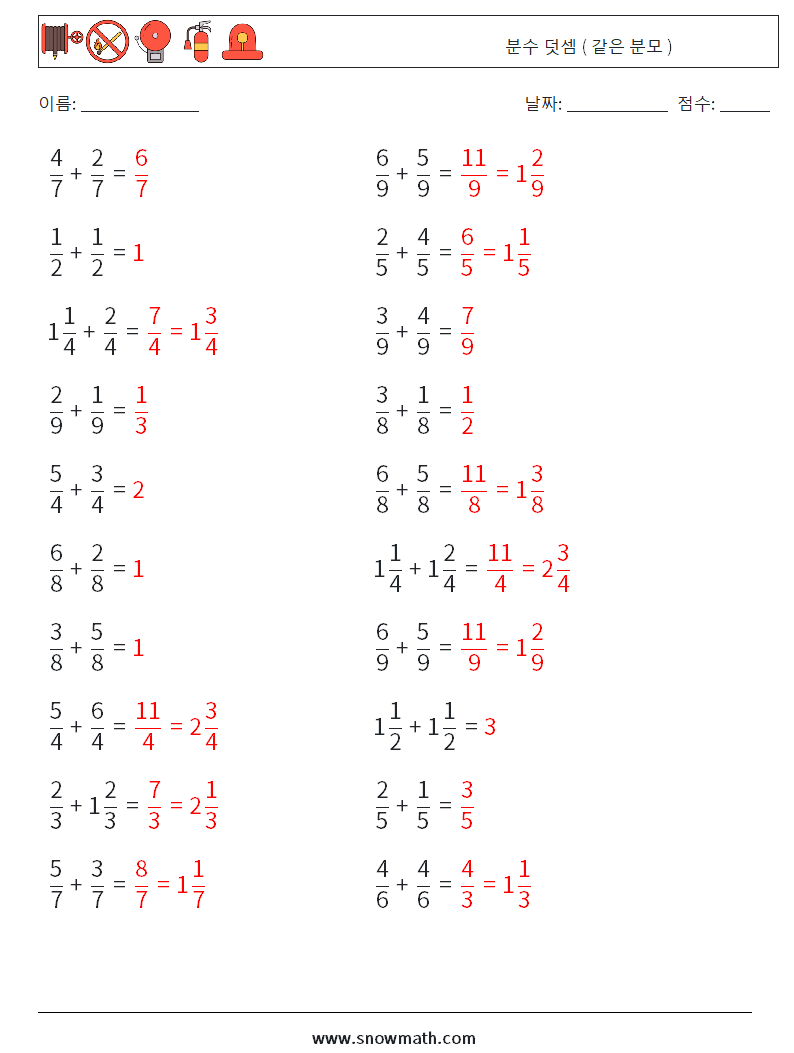 (20) 분수 덧셈 ( 같은 분모 ) 수학 워크시트 1 질문, 답변