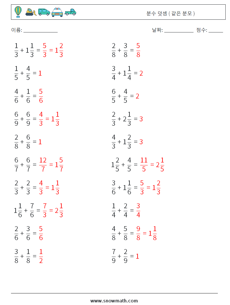 (20) 분수 덧셈 ( 같은 분모 ) 수학 워크시트 3 질문, 답변