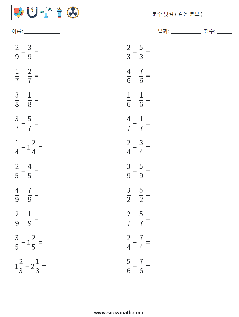 (20) 분수 덧셈 ( 같은 분모 ) 수학 워크시트 4