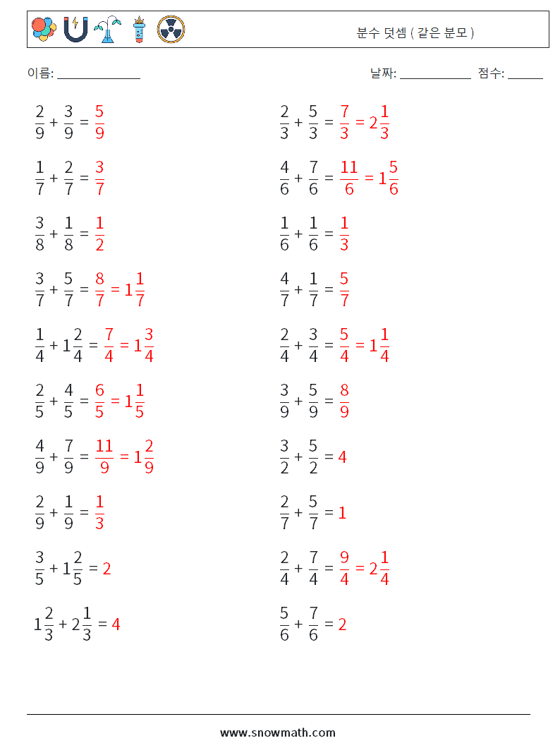 (20) 분수 덧셈 ( 같은 분모 ) 수학 워크시트 4 질문, 답변