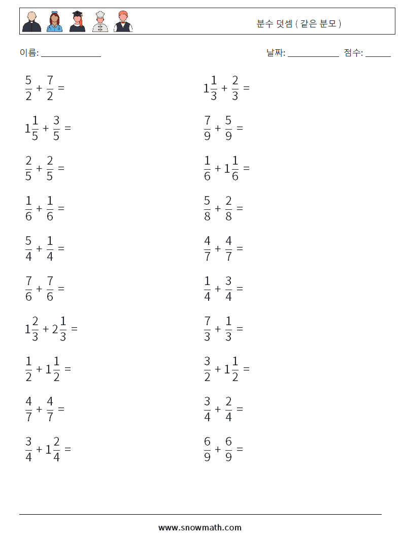 (20) 분수 덧셈 ( 같은 분모 ) 수학 워크시트 5