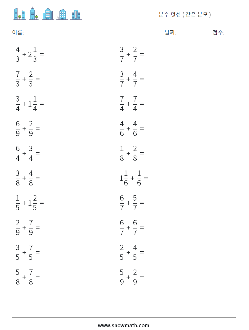 (20) 분수 덧셈 ( 같은 분모 ) 수학 워크시트 6