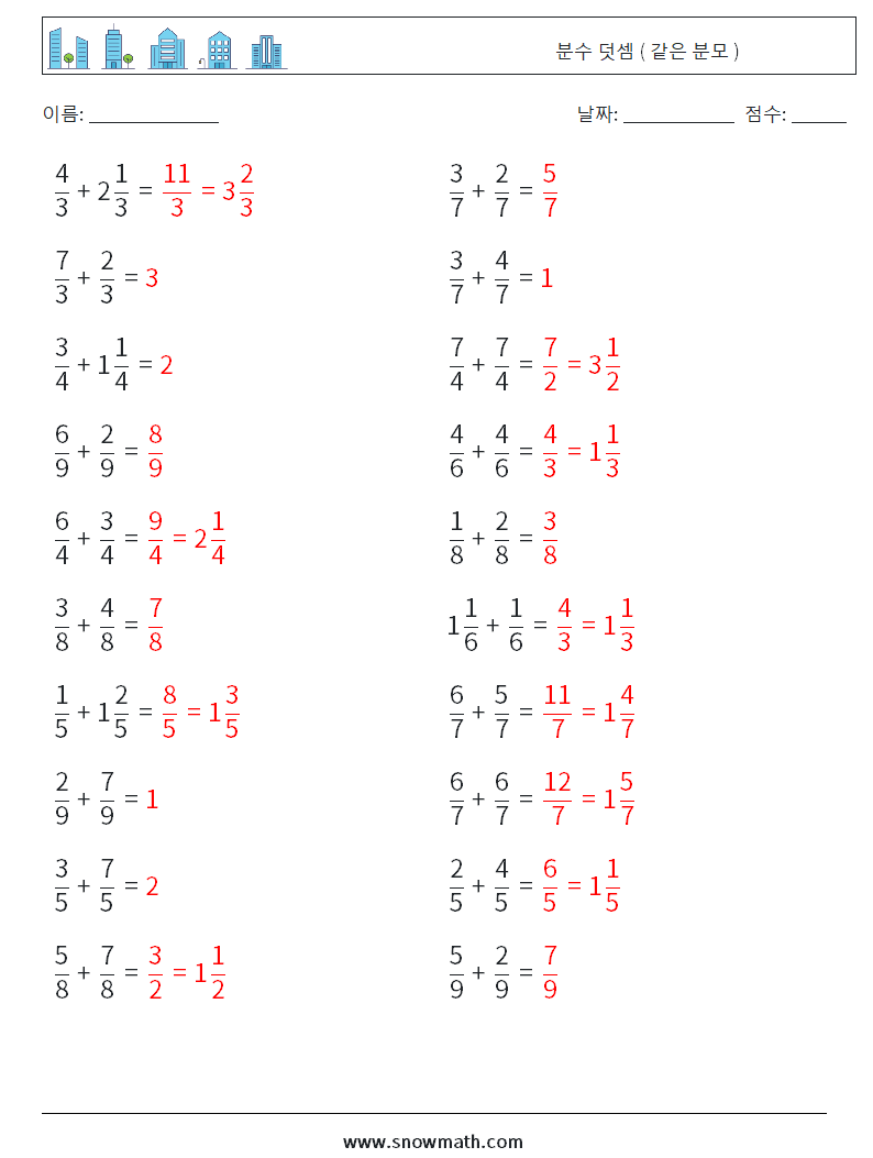 (20) 분수 덧셈 ( 같은 분모 ) 수학 워크시트 6 질문, 답변