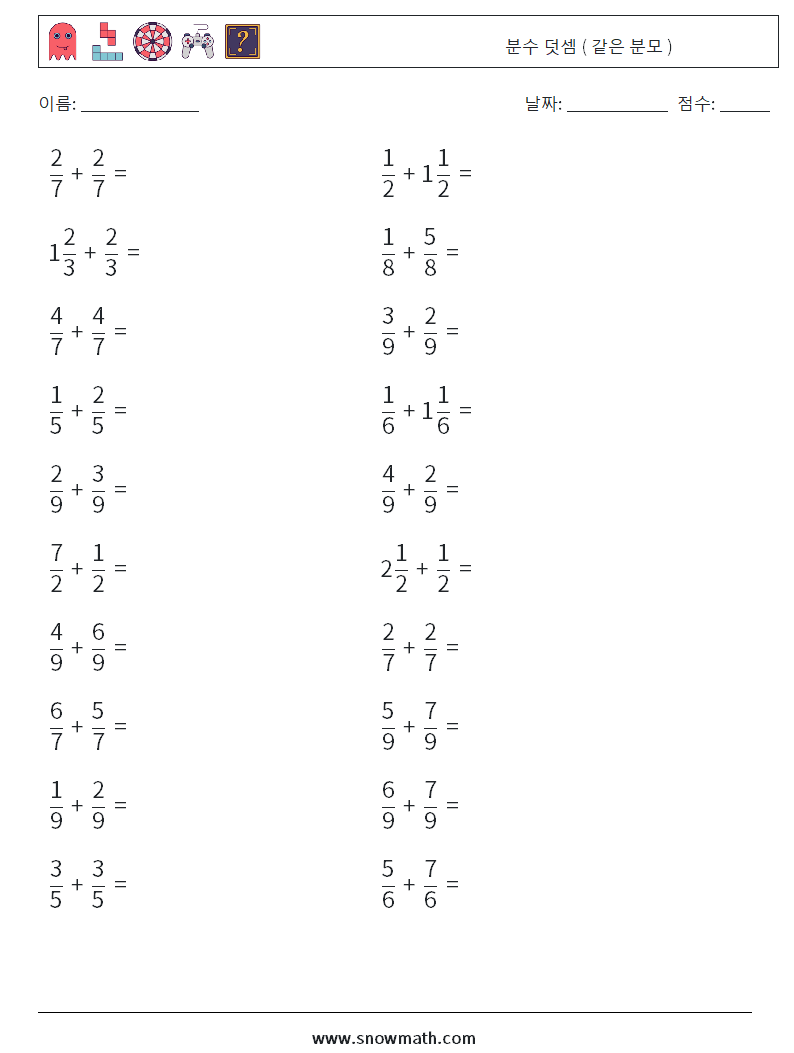 (20) 분수 덧셈 ( 같은 분모 ) 수학 워크시트 7