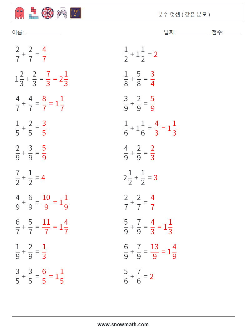 (20) 분수 덧셈 ( 같은 분모 ) 수학 워크시트 7 질문, 답변