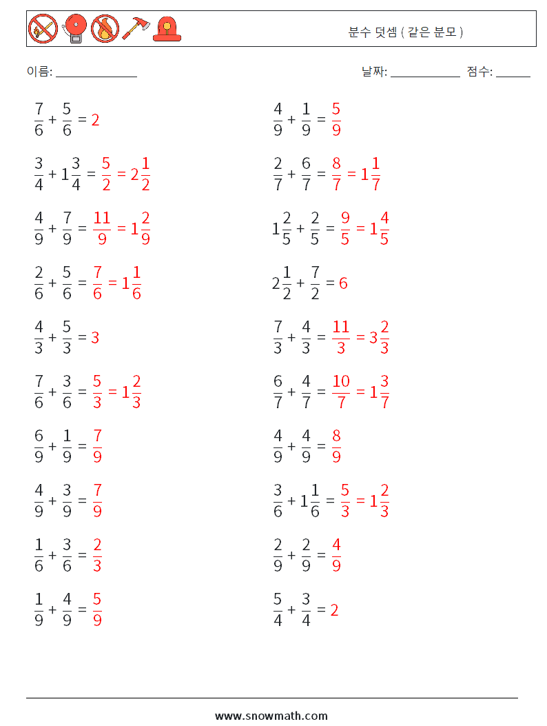 (20) 분수 덧셈 ( 같은 분모 ) 수학 워크시트 8 질문, 답변