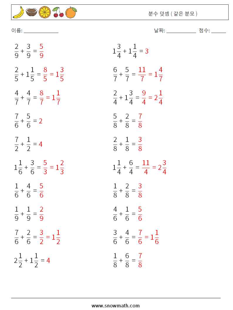 (20) 분수 덧셈 ( 같은 분모 ) 수학 워크시트 9 질문, 답변