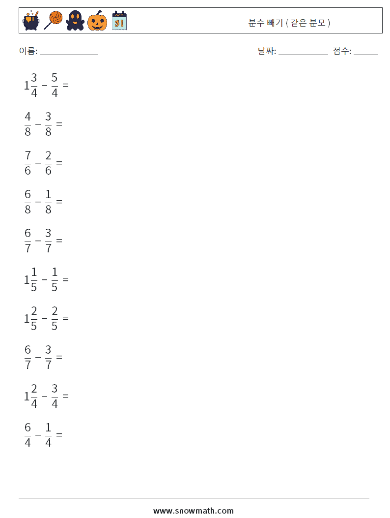 (10) 분수 빼기 ( 같은 분모 ) 수학 워크시트 18