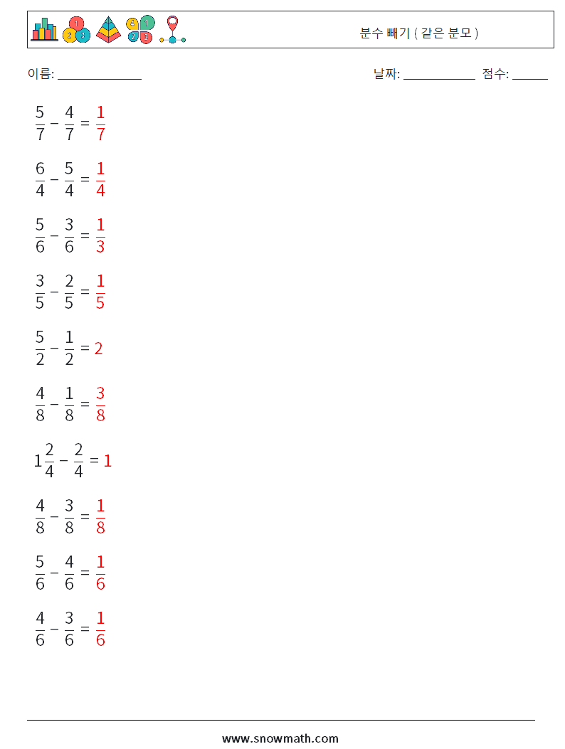 (10) 분수 빼기 ( 같은 분모 ) 수학 워크시트 7 질문, 답변