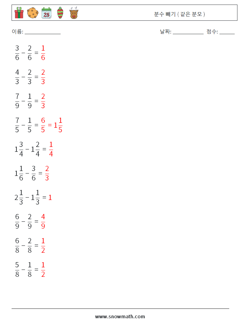 (10) 분수 빼기 ( 같은 분모 ) 수학 워크시트 9 질문, 답변