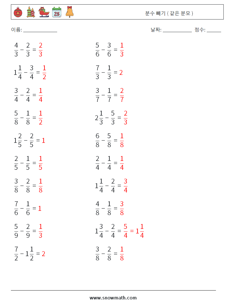(20) 분수 빼기 ( 같은 분모 ) 수학 워크시트 10 질문, 답변