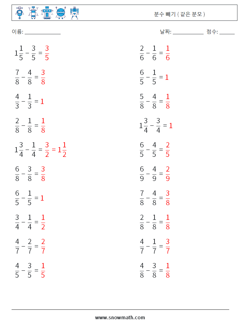 (20) 분수 빼기 ( 같은 분모 ) 수학 워크시트 13 질문, 답변