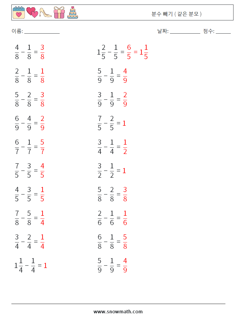 (20) 분수 빼기 ( 같은 분모 ) 수학 워크시트 14 질문, 답변