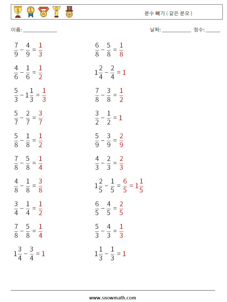 (20) 분수 빼기 ( 같은 분모 ) 수학 워크시트 16 질문, 답변