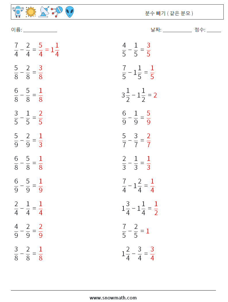 (20) 분수 빼기 ( 같은 분모 ) 수학 워크시트 18 질문, 답변