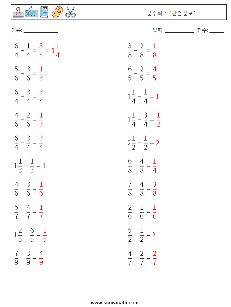 (20) 분수 빼기 ( 같은 분모 ) 수학 워크시트 3 질문, 답변