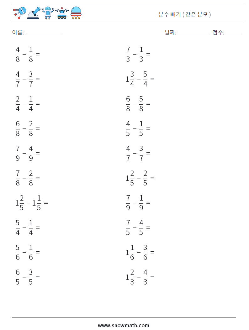(20) 분수 빼기 ( 같은 분모 ) 수학 워크시트 4