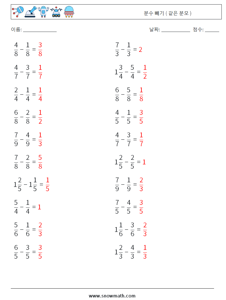 (20) 분수 빼기 ( 같은 분모 ) 수학 워크시트 4 질문, 답변